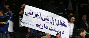 هوادار استقلال