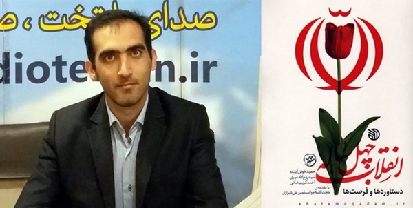 کتاب انقلاب چهل ساله و نویسنده اش