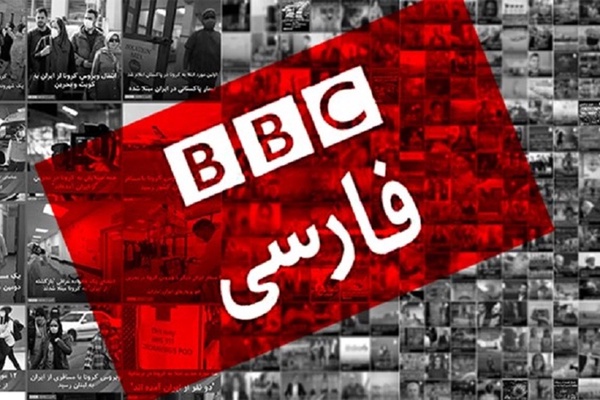 بی بی سی فارسی