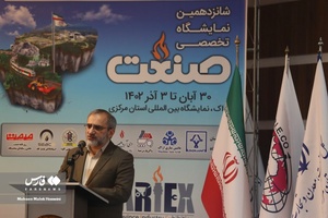 نمایشگاه صنعت در اراک