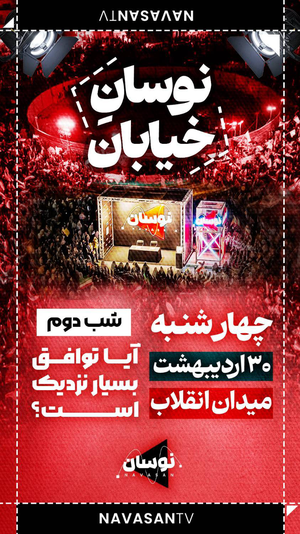 آیا توافق نزدیک است | برنامه نوسان | خبرگزاری فارس