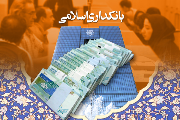 بانکداری اسلامی