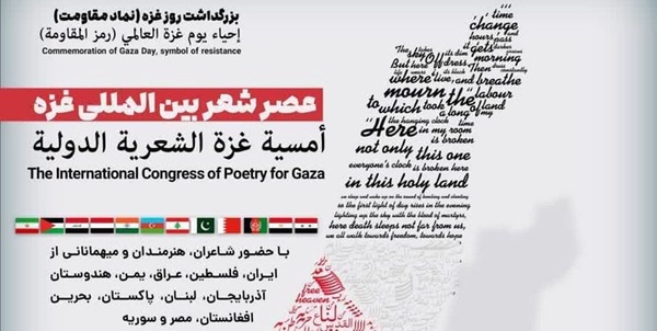 عصر شعر بین الملل غزه