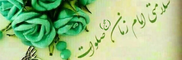 تصویر سربرگ نمایه‌ی ‌entezaarfaraj‌