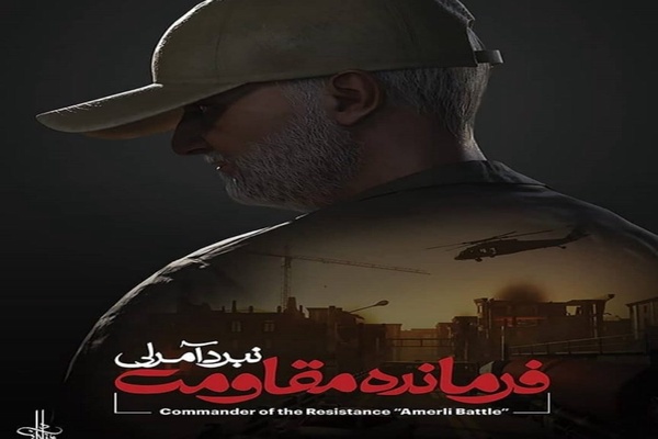 فرمانده مقاومت