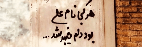 تصویر سربرگ نمایه‌ی ‌محمدرضا پاریاب‌