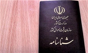 شناسنامه