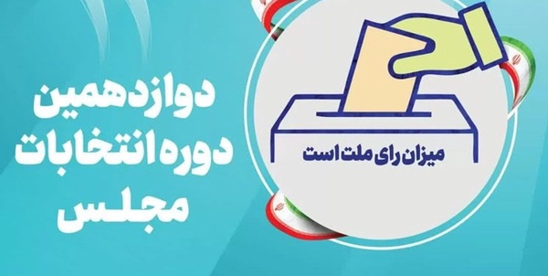 انتخابات