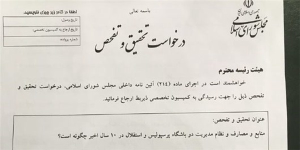 تفحص از استقلال و پرسپولیس