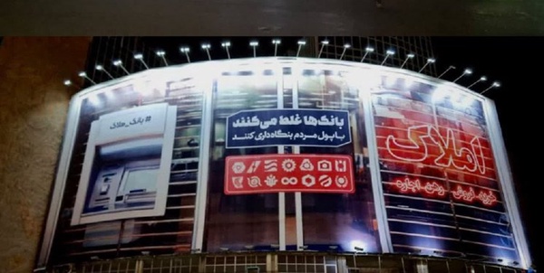بانک بنگاهداری