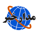 تصویر نمایه‌ی ‌مدار خبر‌