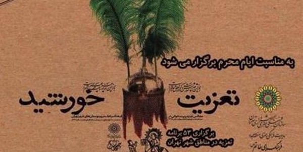 تعزیه خوانی