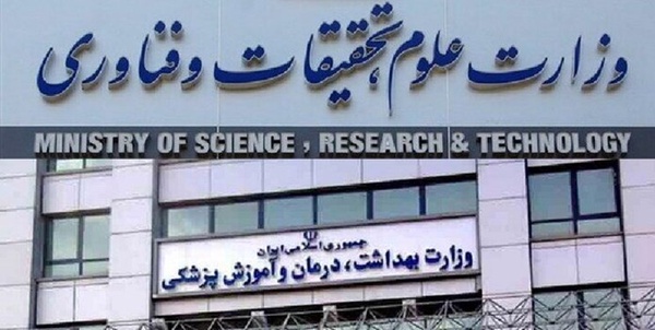 وزارت بهداشت