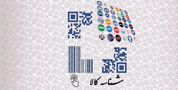 شناسه کالا