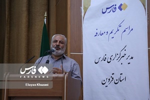 مراسم تودیع و معارفه مدیر استان قزوین خبرگزاری فارس