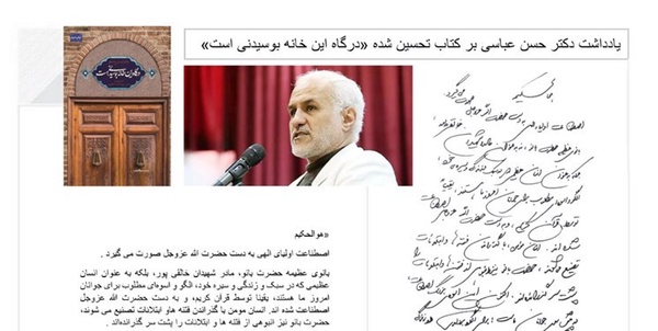 یادداشت «حسن عباسی»