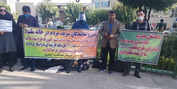 تجمع کارکنان سهام عدالت مقابل مجلس