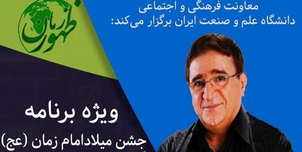 جشن نیمه شعبان