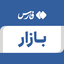 Profile picture of ‌بازار‌