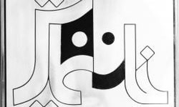 خانه نمایش