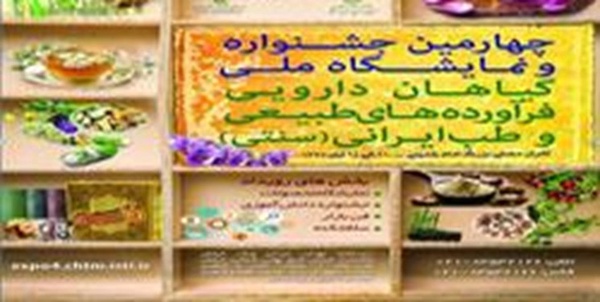 طب سنتی 