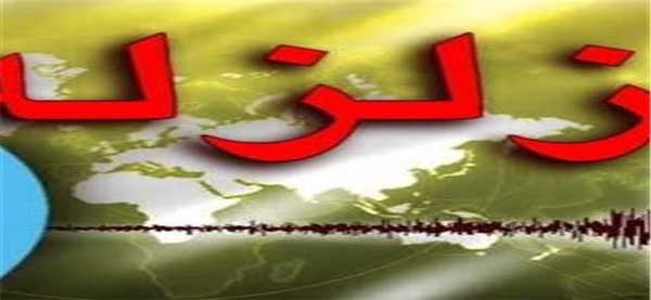 زلزله