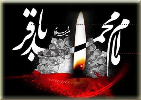 امام باقر ع