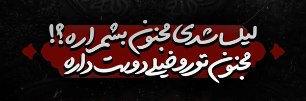 تصویر سربرگ نمایه‌ی ‌محمد‌عرفان داودآبادی‌