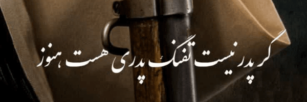 تصویر سربرگ نمایه‌ی ‌الف.جعفری‌