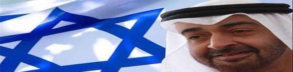امارات + رژیم صهیونیستی