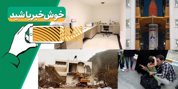 خبر خوب نهم