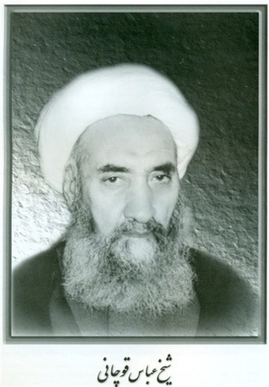 شیخ عباس قوچانی وصی آقای سید علی قاضی