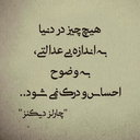 تصویر نمایه‌ی ‌کدوم عدالت؟‌