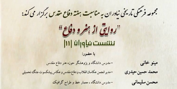  مجموعه نیاوران 