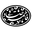 تصویر نمایه‌ی ‌فاطمه صادقی‌