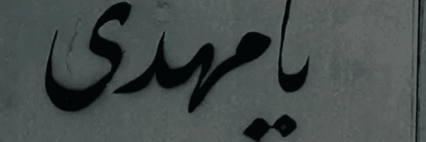 تصویر سربرگ نمایه‌ی ‌فاطمه ابراهیم زاده‌