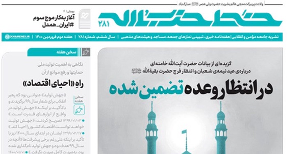 خط حزب الله 281