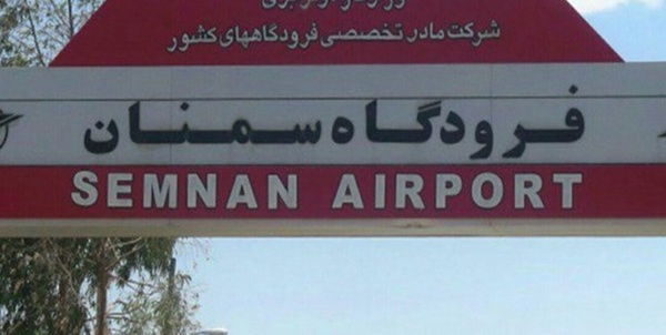 فرودگاه سمنان