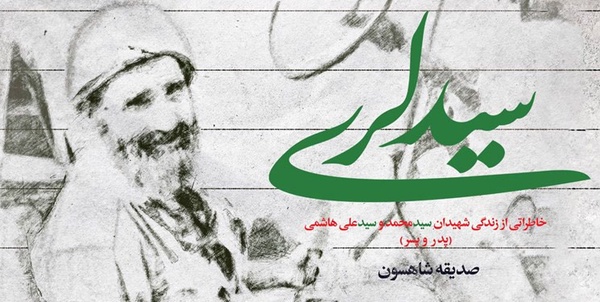 کتاب سیدلری