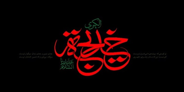 حضرت خدیجه (س)