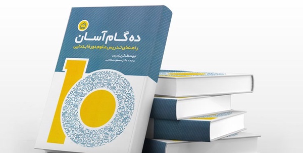 راهنمای تدریس علوم دوره ابتدائی