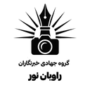 تصویر نمایه‌ی ‌گروه جهادی راویان نور‌