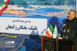 مراسم رهاسازی مرحله اول حقآبه تالاب بختگان 