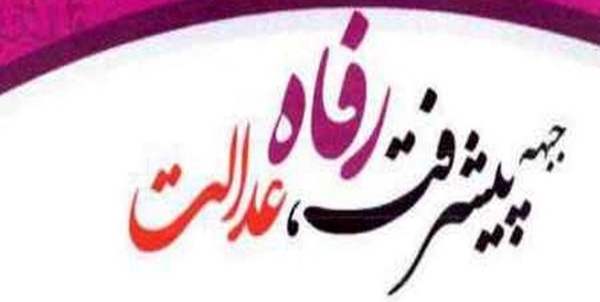 جبهه پیشرفت