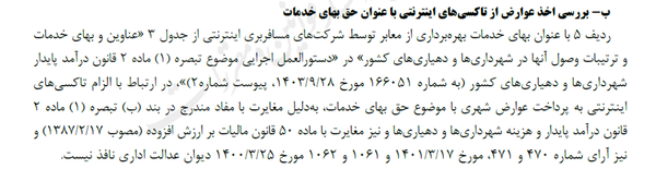 عوارض شهری از تاکسی‌های اینترنتی غیرقانونی اعلام شد