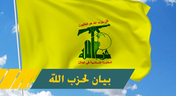 حزب‌الله