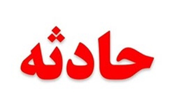حادثه