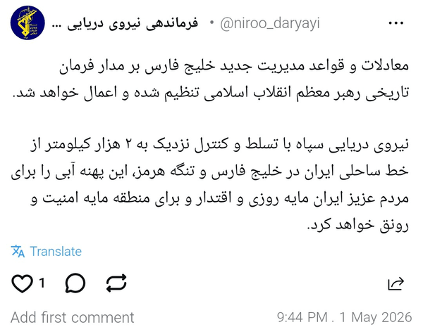 اعلام معادلات و قواعد جدید مدیریت خلیج فارس توسط سپاه