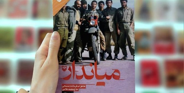 کتاب میاندار