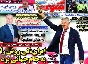 روزنامه های ورزشی پنج شنبه 17 شهریورماه